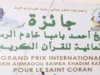 Cérémonie de lancement de la 3ème édition du Grand Prix International Cheikh Ahmadou Bamba Khadimou Rassoul pour le Saint Coran à Touba